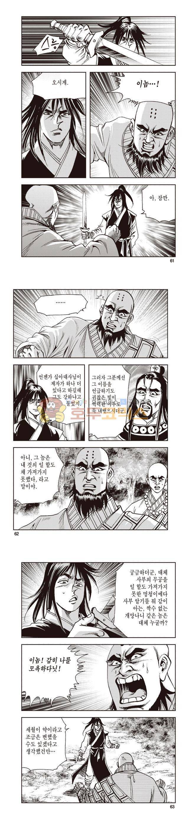 태극지존 32권 20