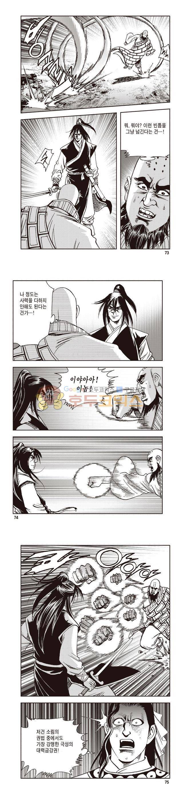 태극지존 32권 24