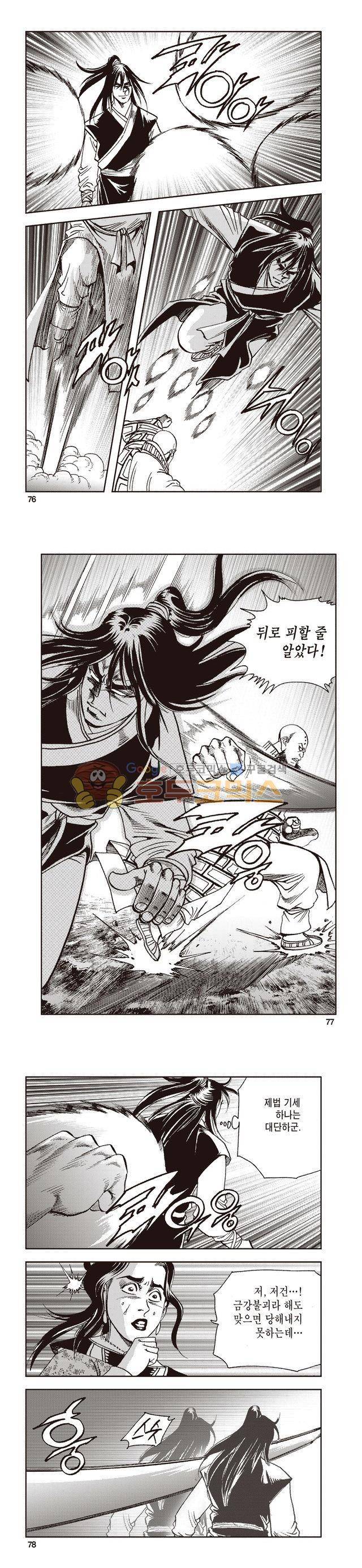 태극지존 32권 25