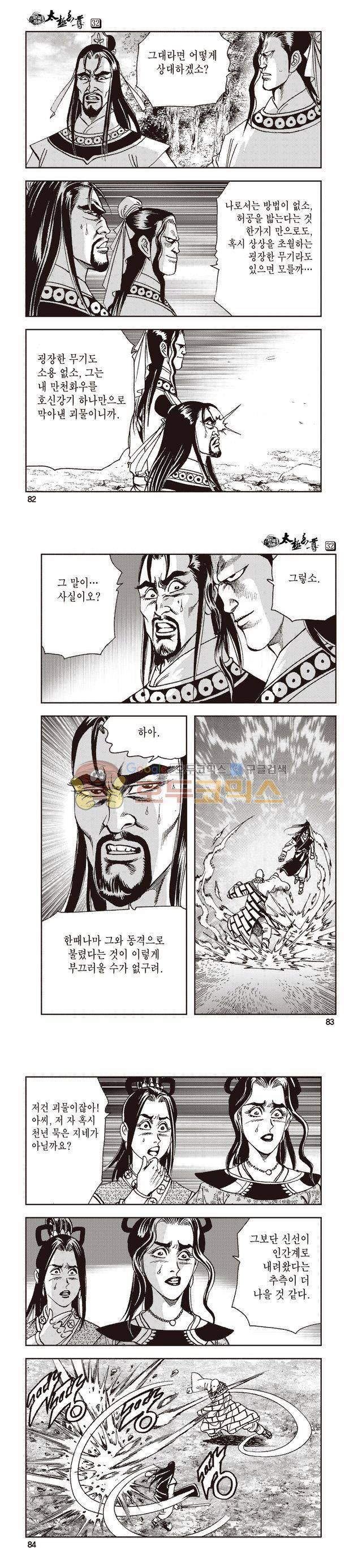 태극지존 32권 27