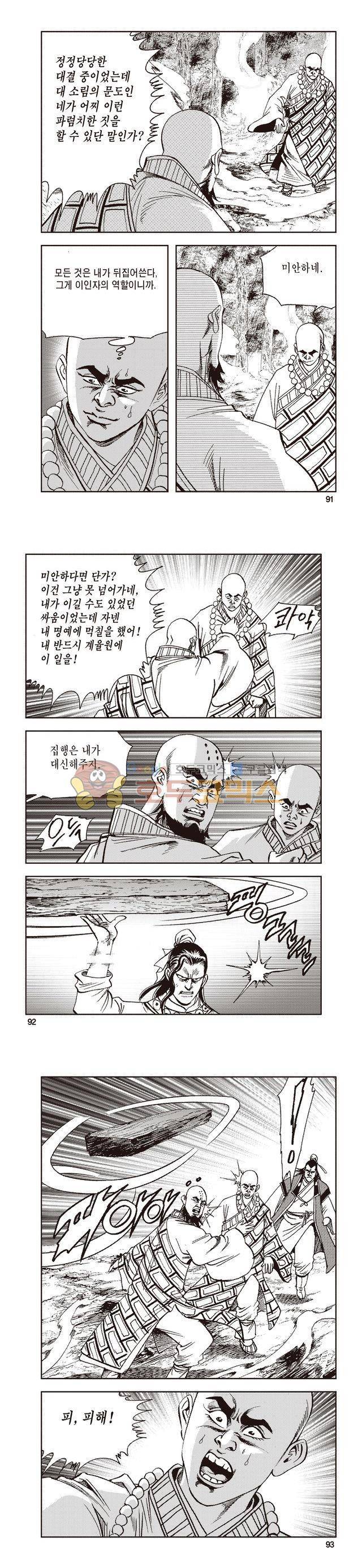 태극지존 32권 30