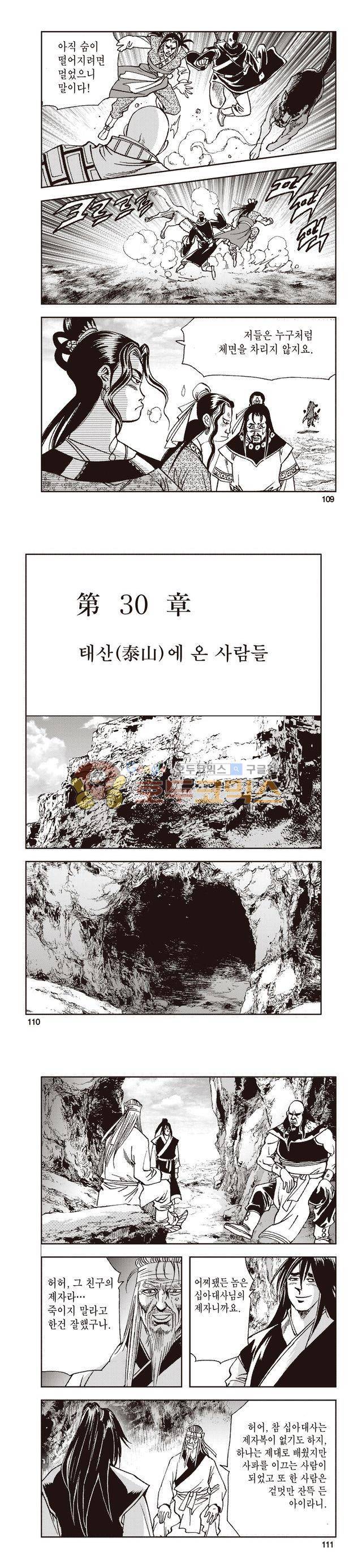 태극지존 32권 36