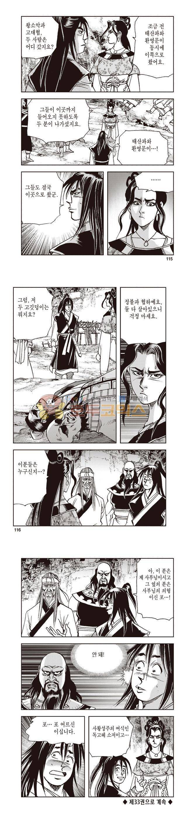 태극지존 32권 38