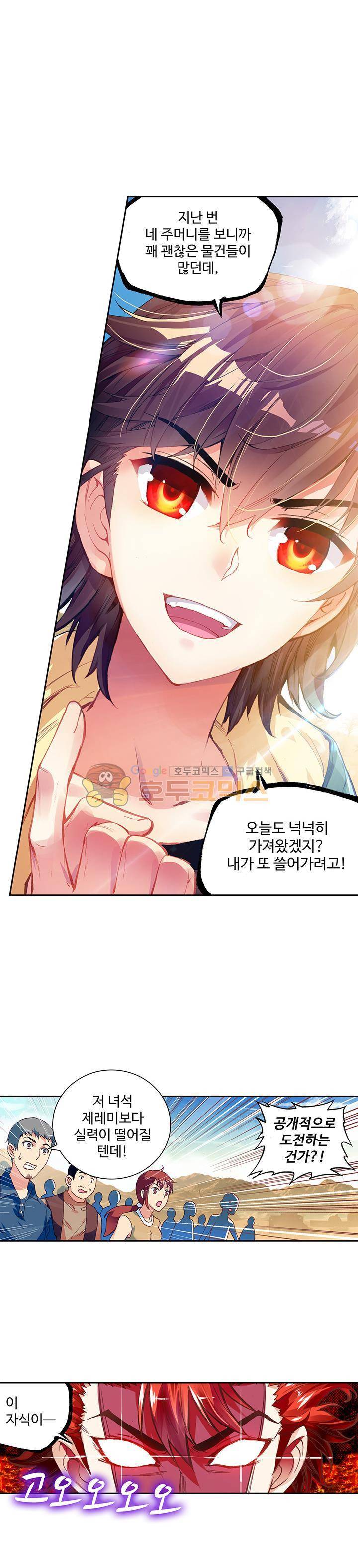 무동건곤 71화 1