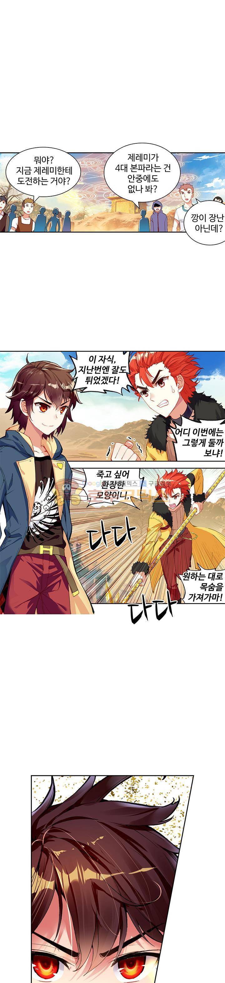 무동건곤 71화 3