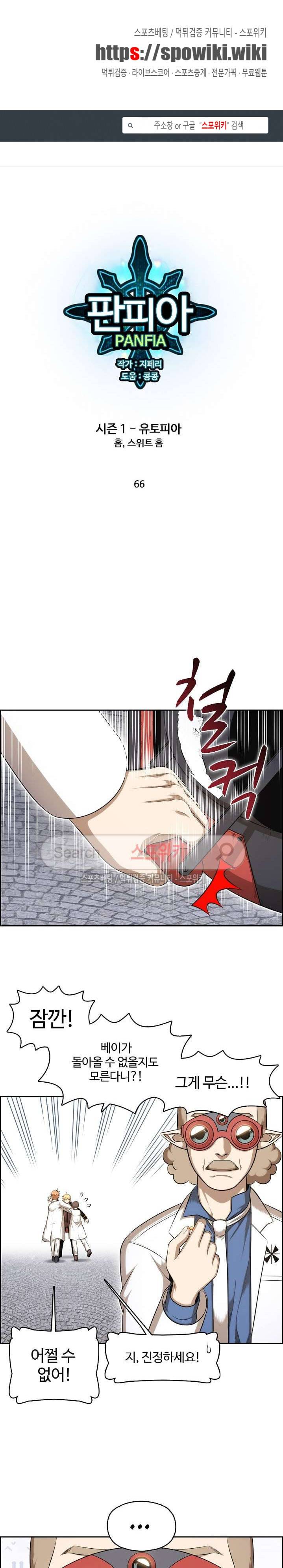 판피아 전기 66화 1