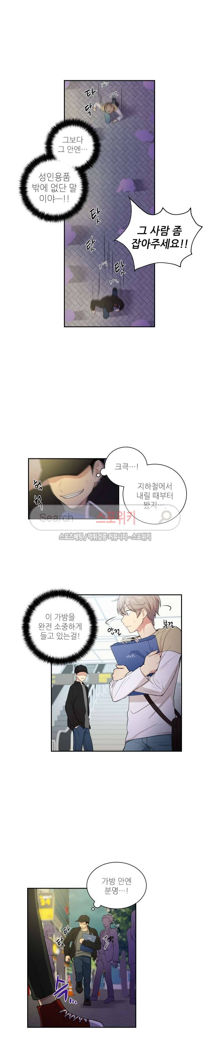 마이X리포트 16화 3