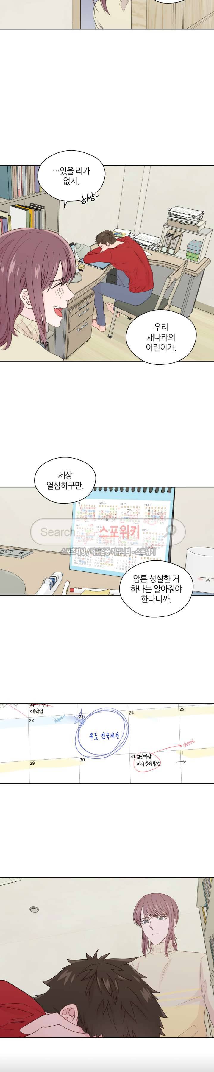 정숙한 남자 47화 2