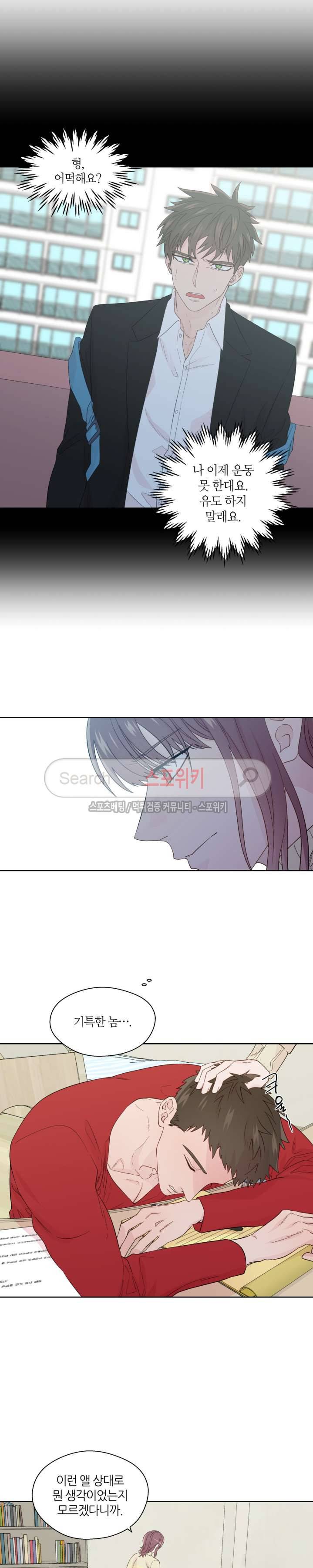 정숙한 남자 47화 3