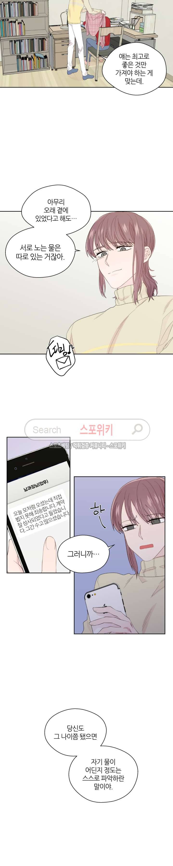 정숙한 남자 47화 4