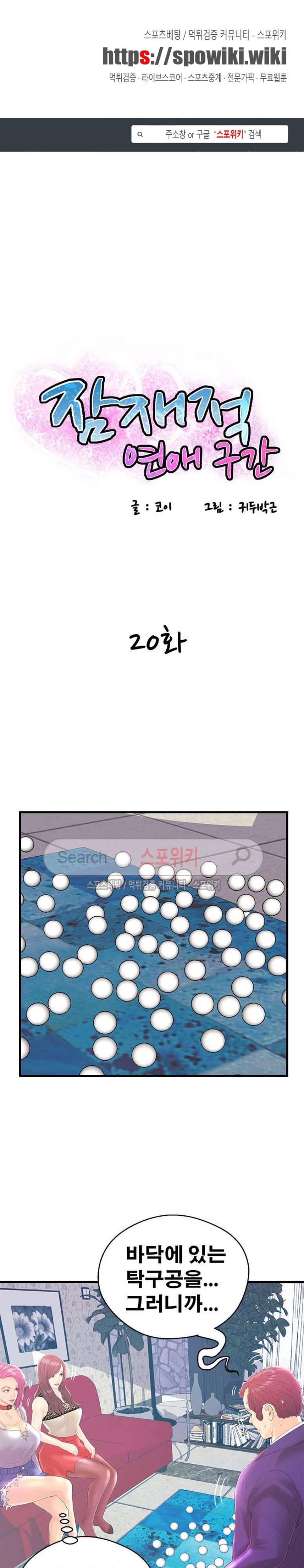 잠재적 연애 구간 20화 1