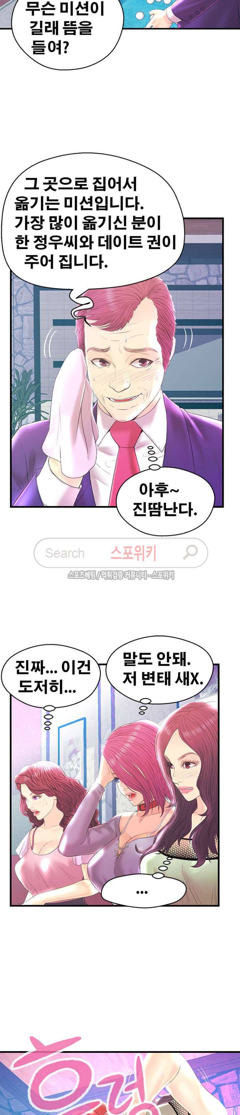 잠재적 연애 구간 20화 2