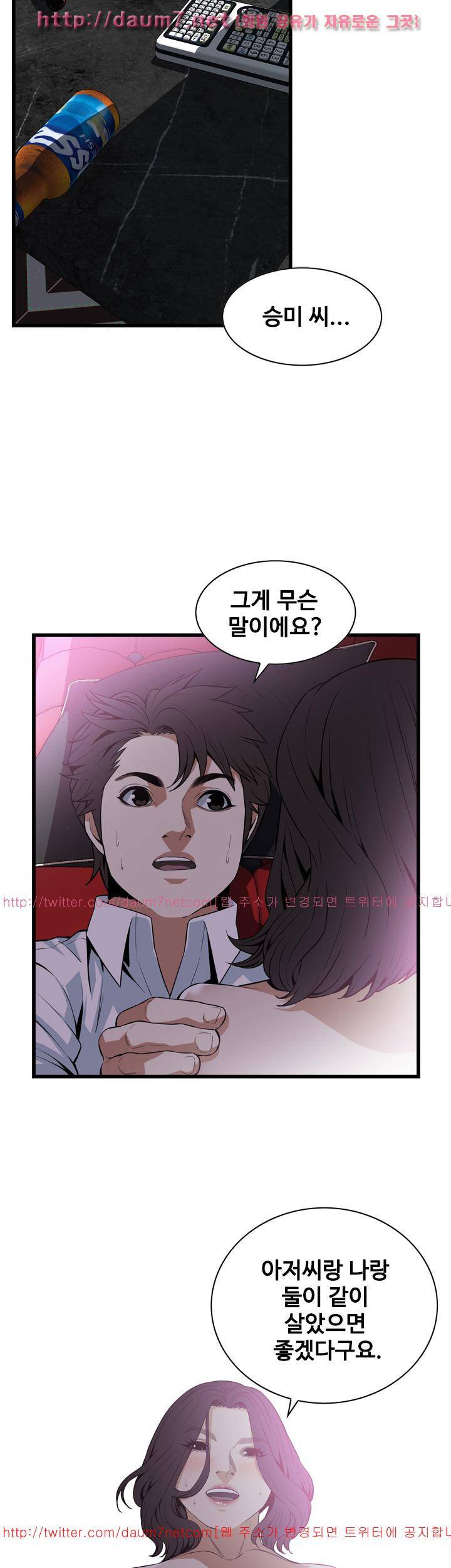훔쳐보기 113화 - 시즌2 4
