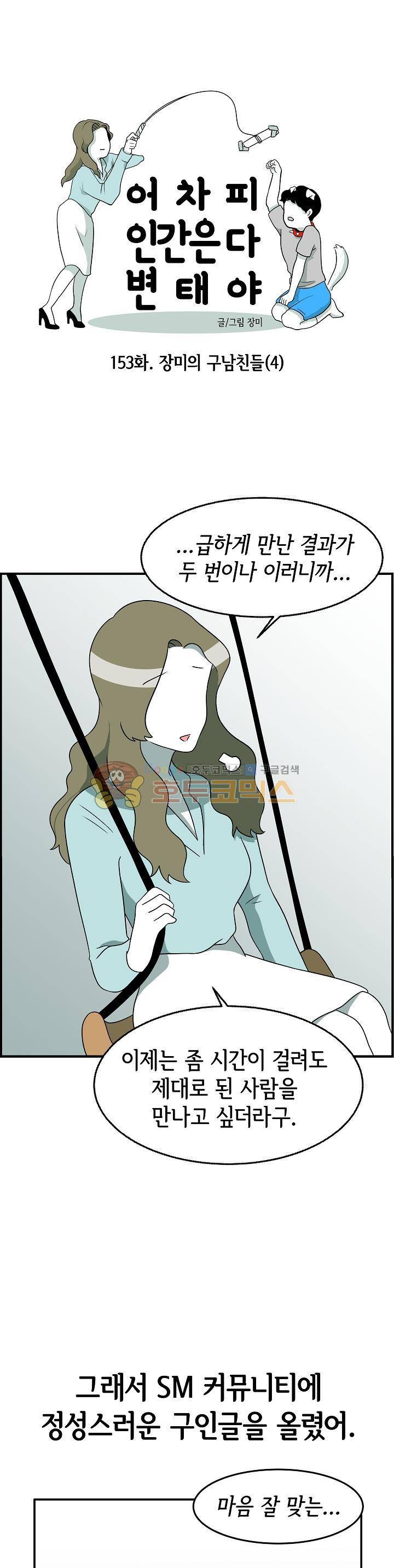 어차피 인간은 다 변태야 153화 - 장미의 구남친들 (4) 1