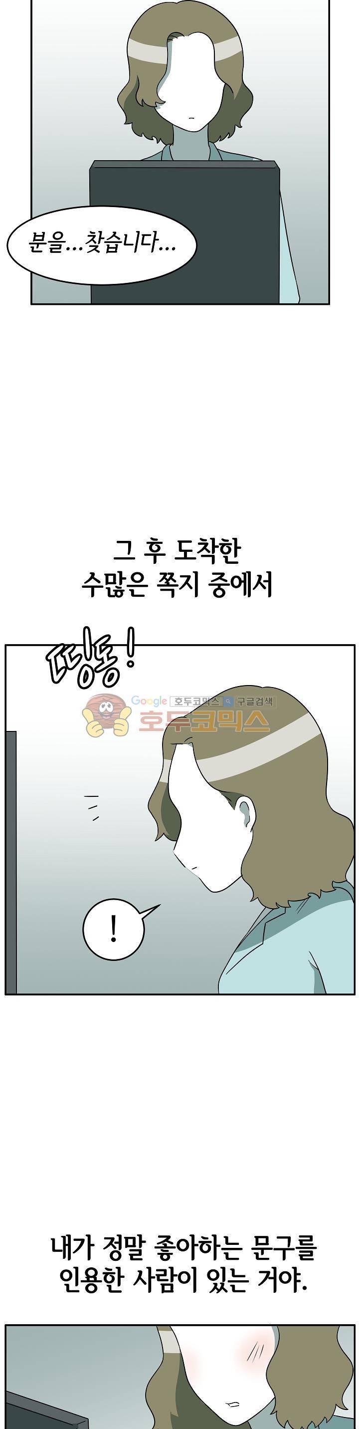 어차피 인간은 다 변태야 153화 - 장미의 구남친들 (4) 2