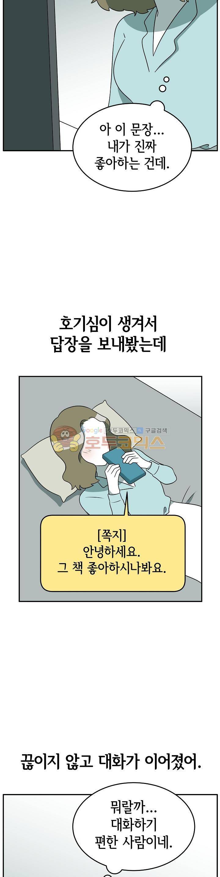 어차피 인간은 다 변태야 153화 - 장미의 구남친들 (4) 3
