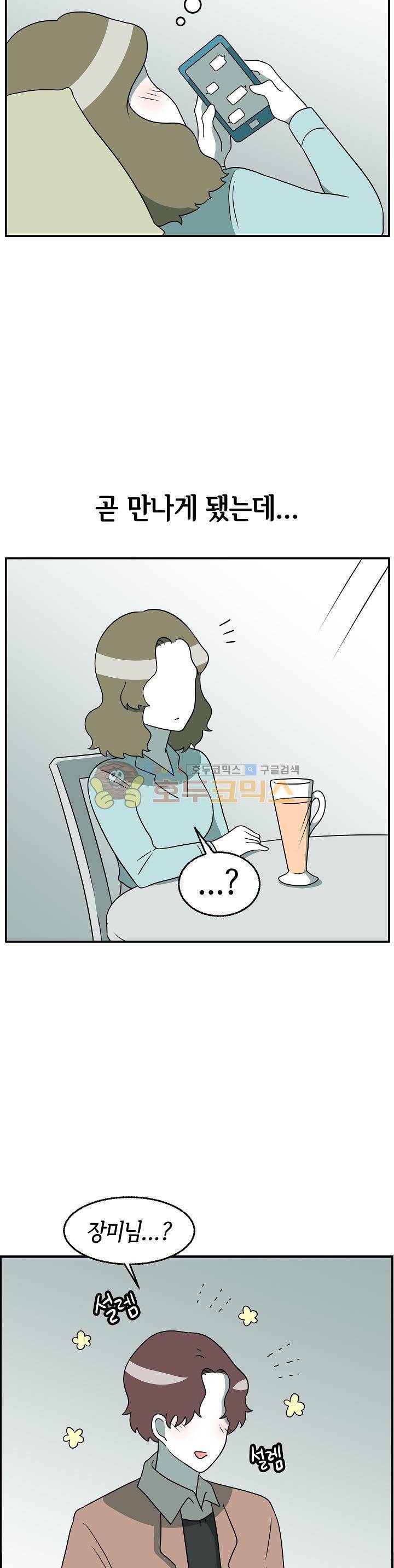 어차피 인간은 다 변태야 153화 - 장미의 구남친들 (4) 4