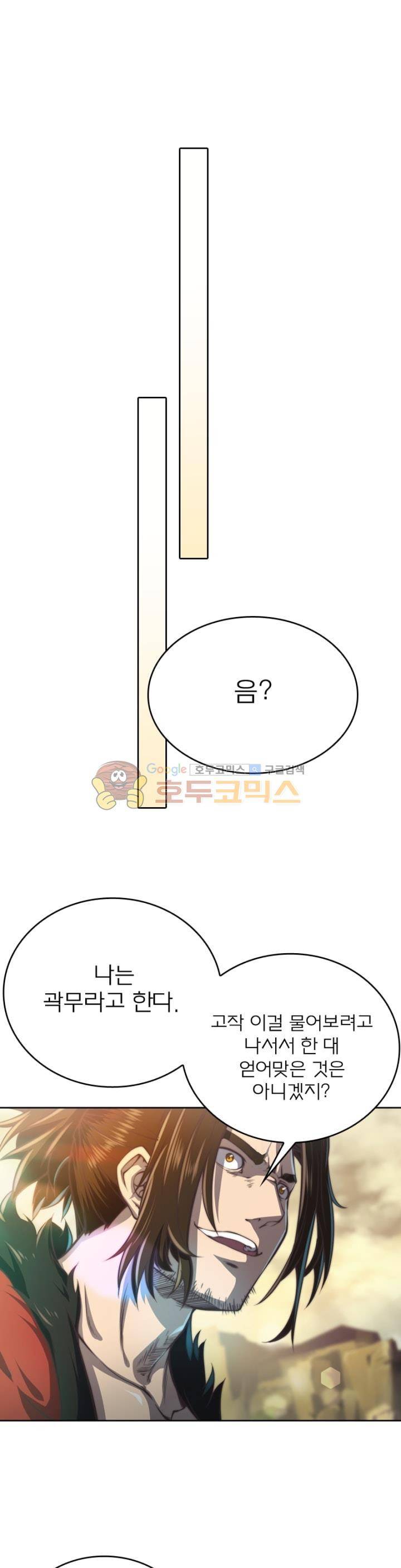 현계지문 75화 1