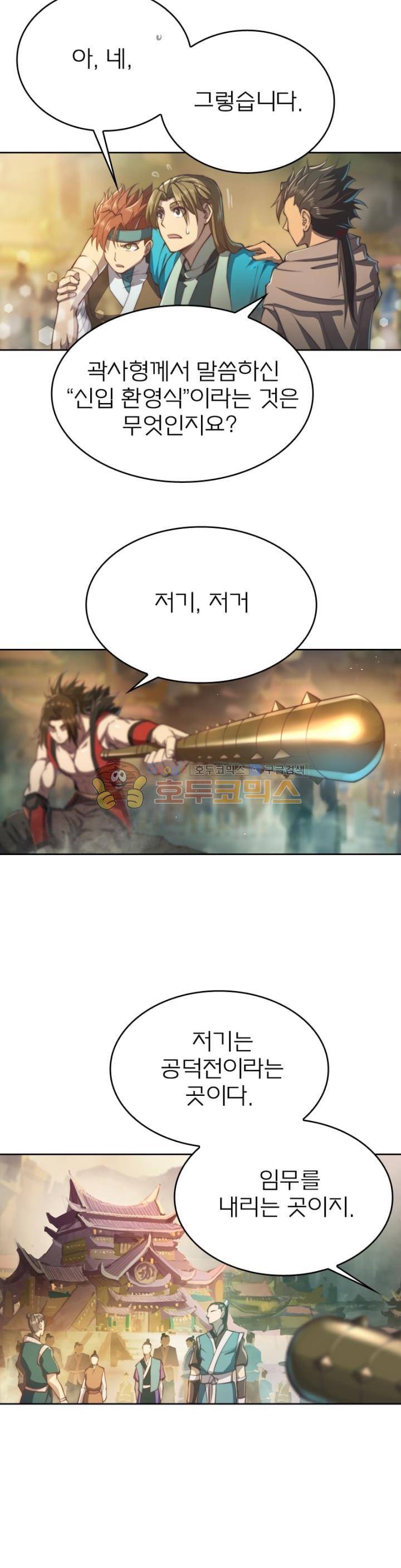 현계지문 75화 2