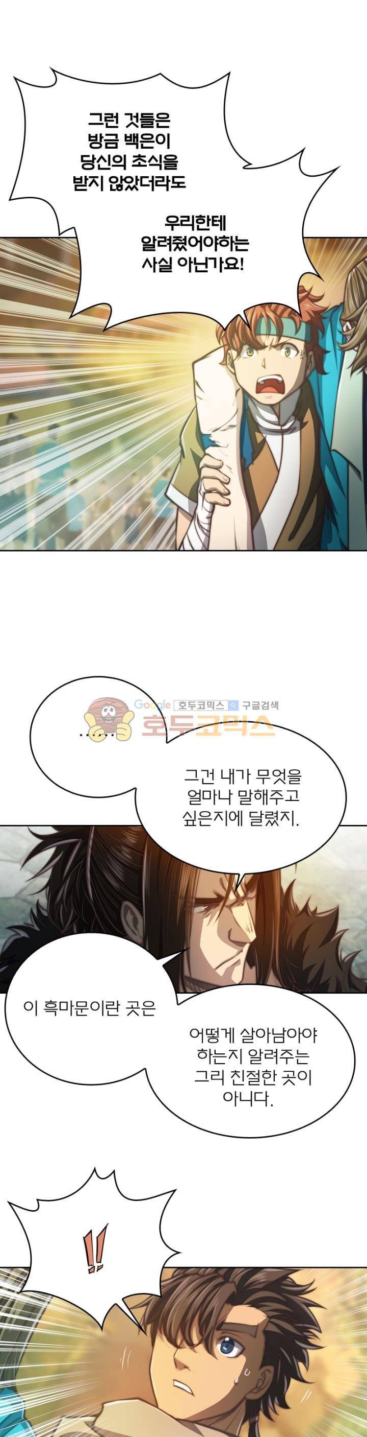 현계지문 75화 4