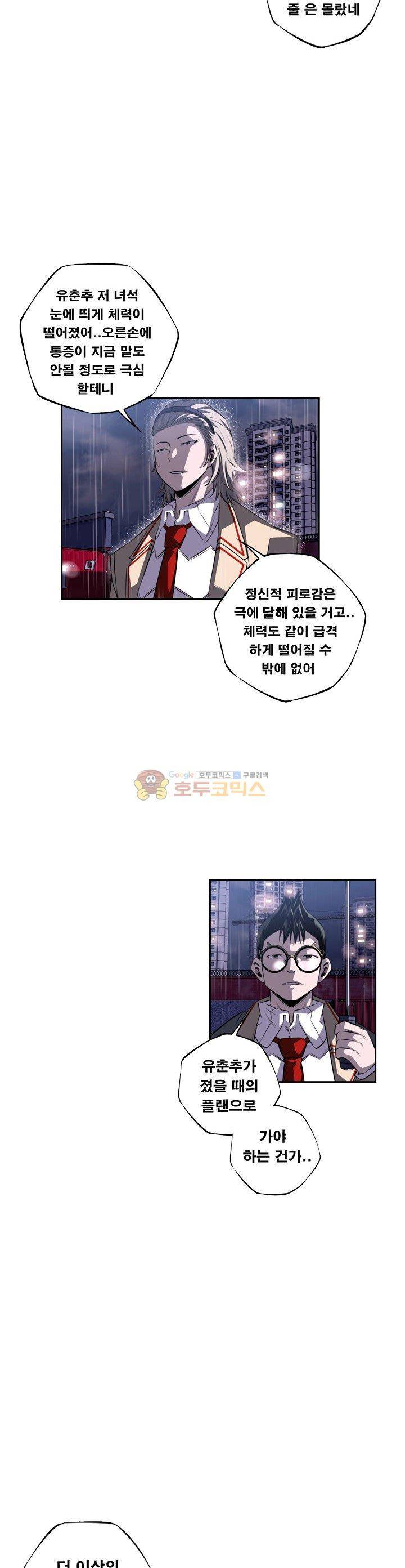 소년의 신성 시즌2 90화 3