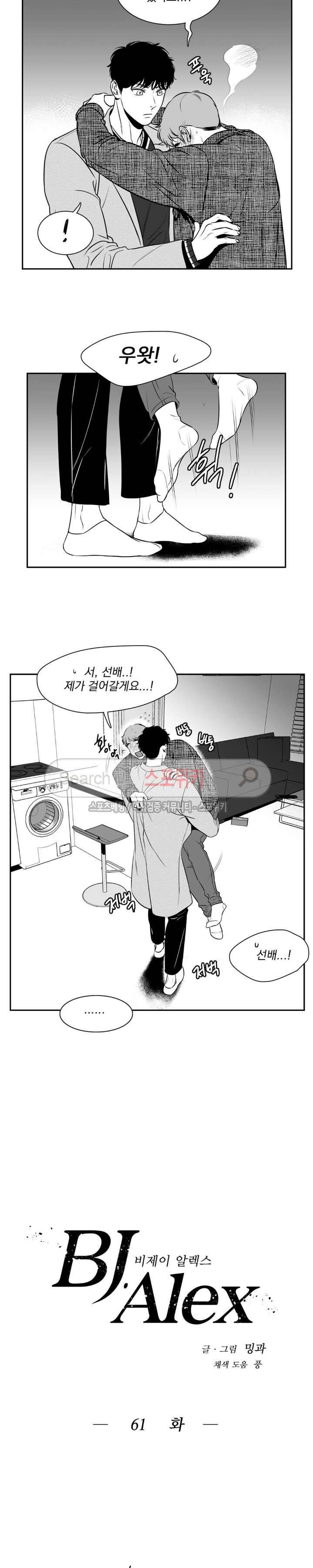 BJ 알렉스 61화 3
