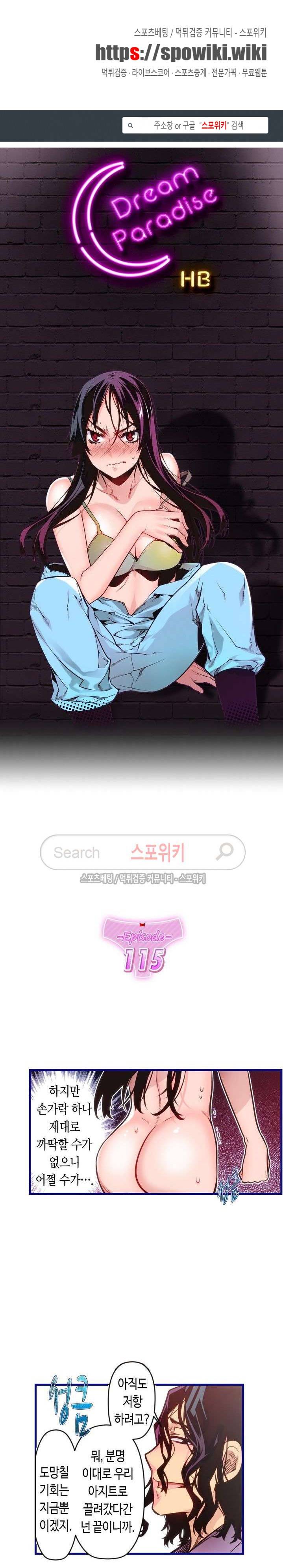 드림 파라다이스 115화 1