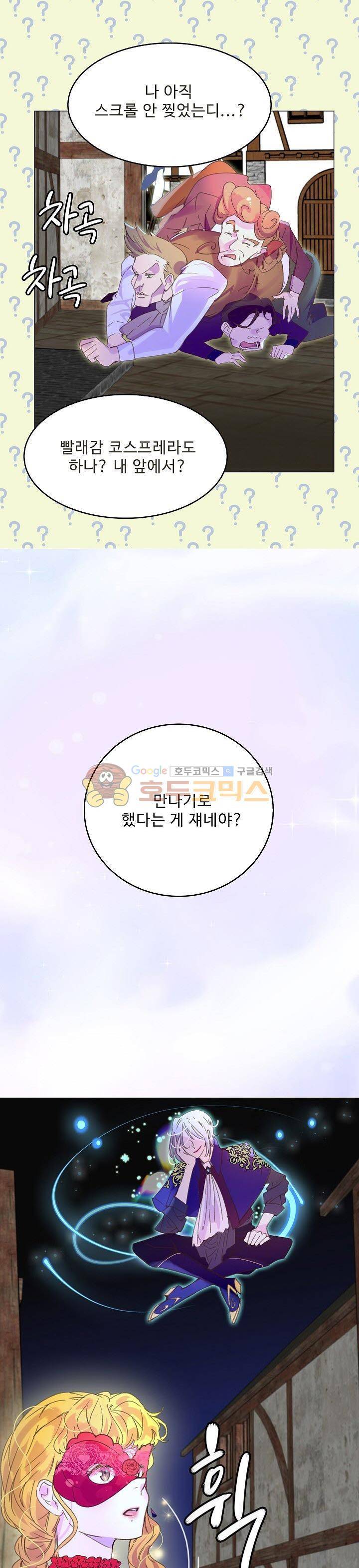 구경하는 들러리양 56화 1