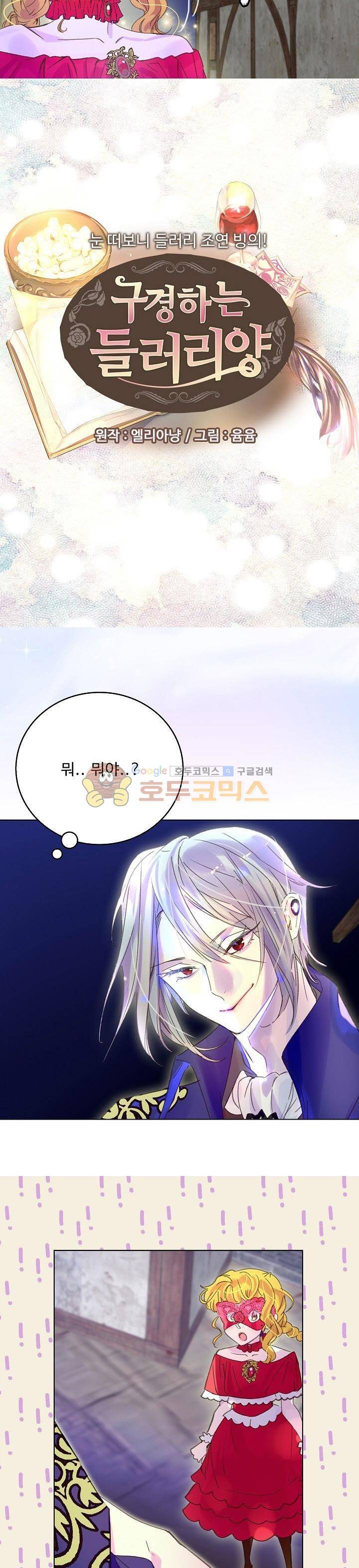 구경하는 들러리양 56화 2