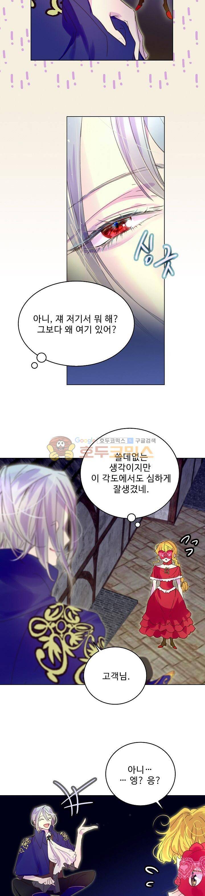 구경하는 들러리양 56화 3