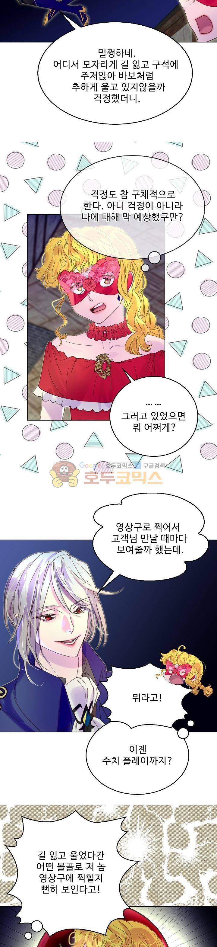 구경하는 들러리양 56화 4