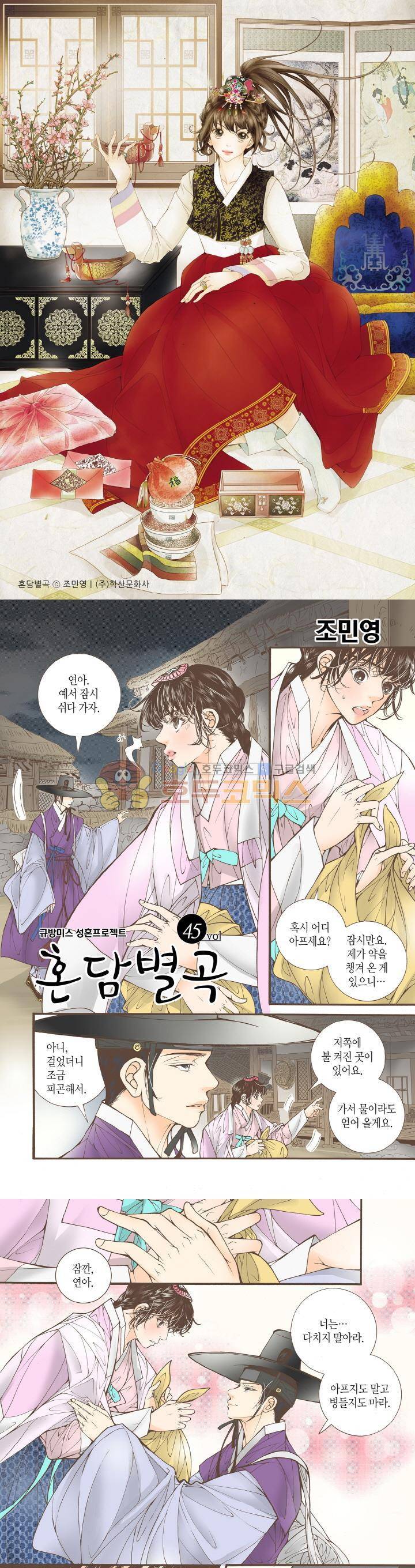 혼담별곡 47화 1