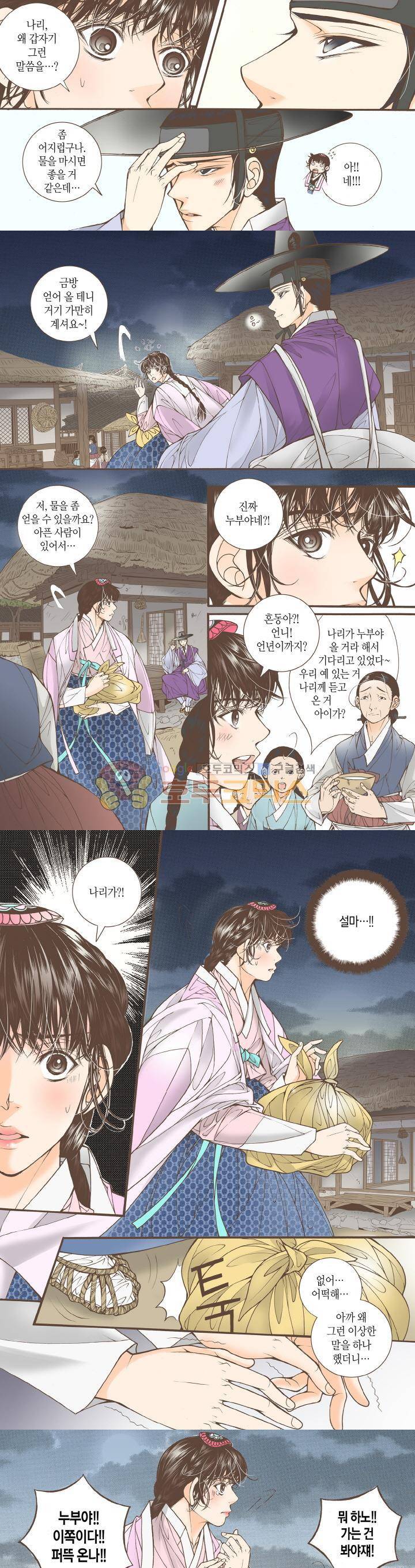 혼담별곡 47화 2