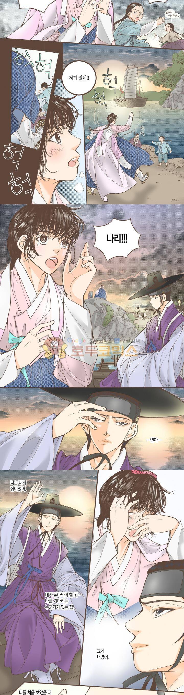 혼담별곡 47화 3