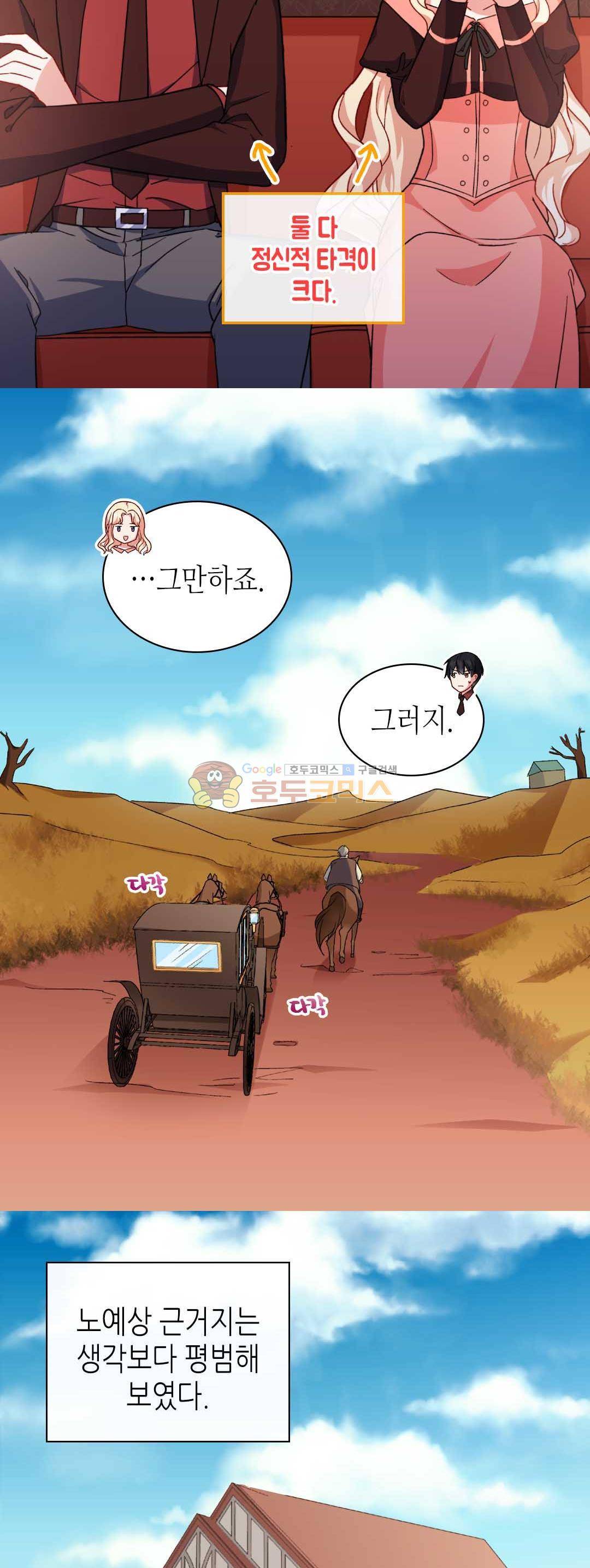 악녀의 정의 52화 6