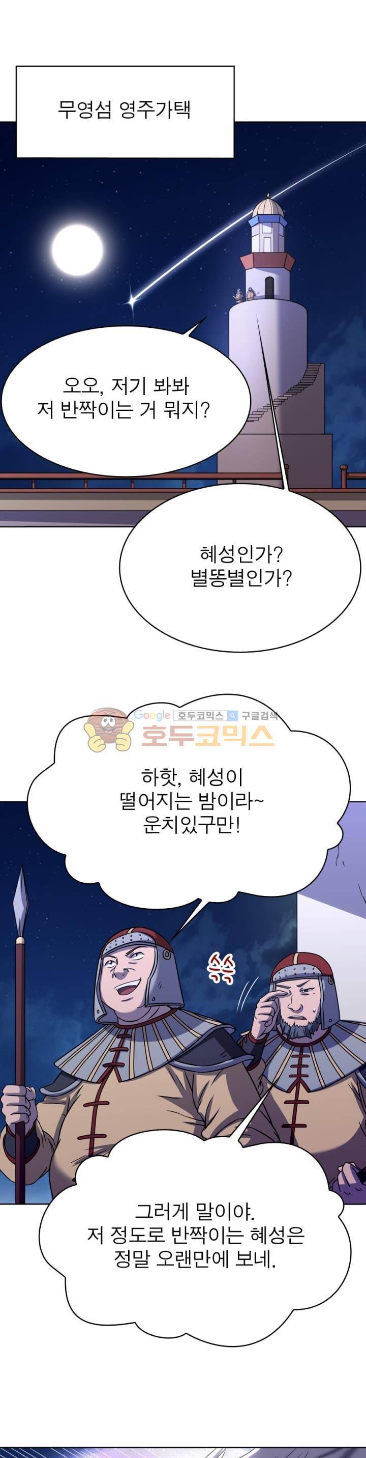 정령사: 나타르 전기 262화 1