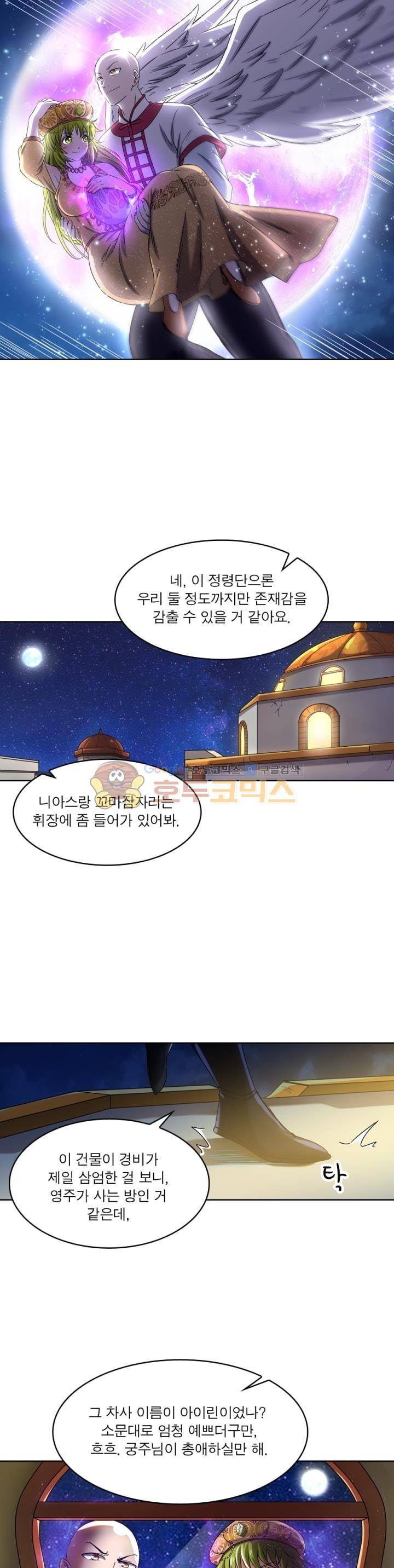 정령사: 나타르 전기 262화 2