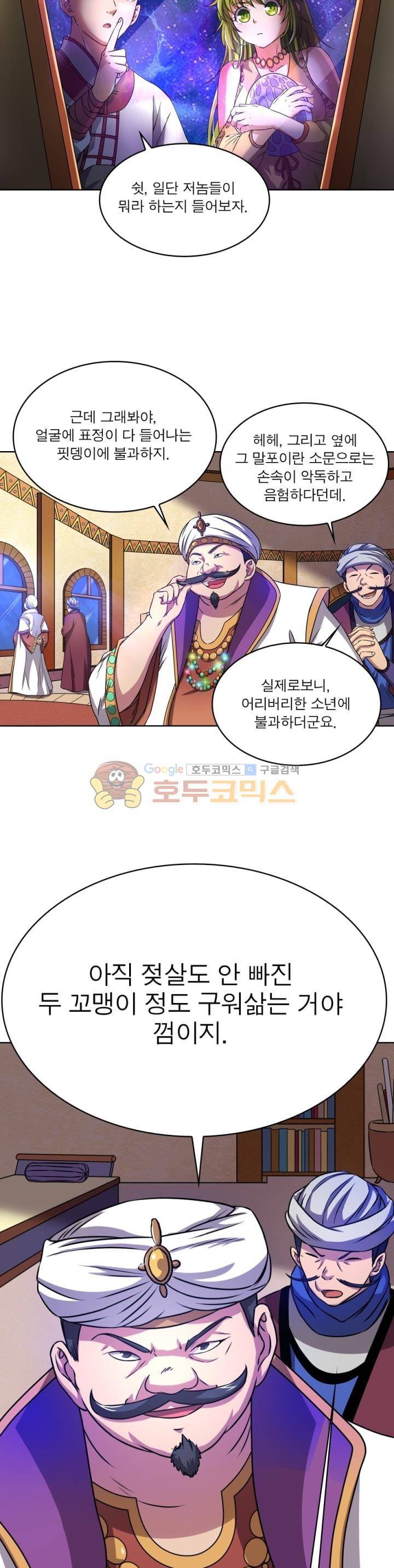정령사: 나타르 전기 262화 3
