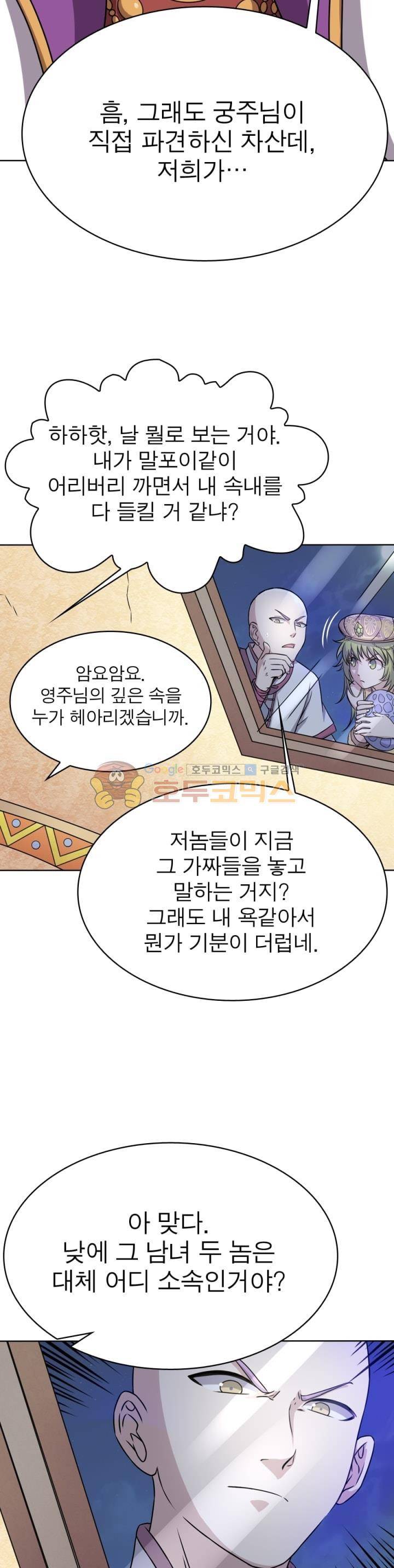 정령사: 나타르 전기 262화 4