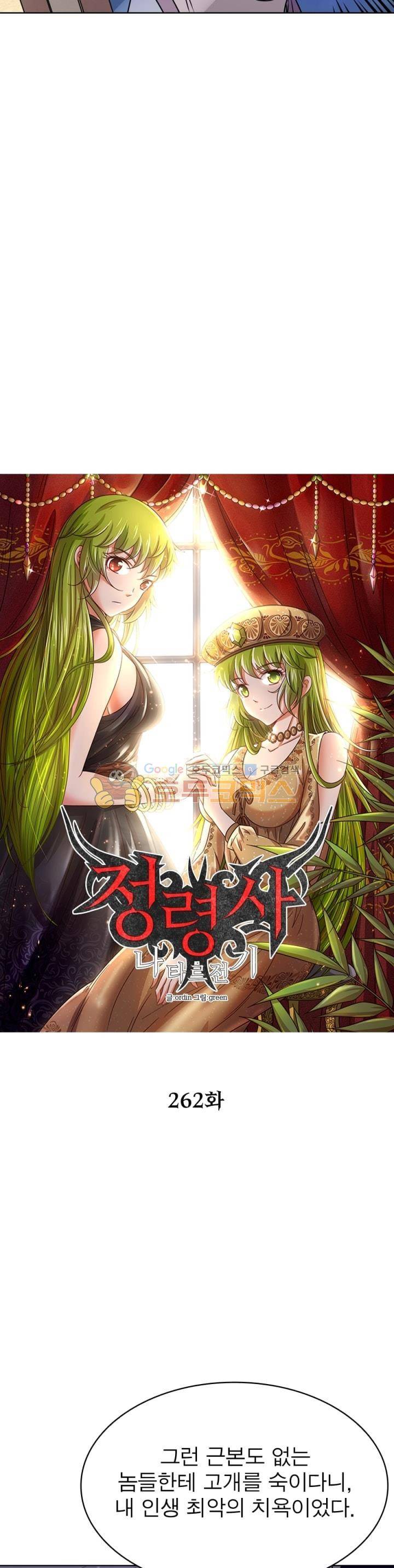 정령사: 나타르 전기 262화 5
