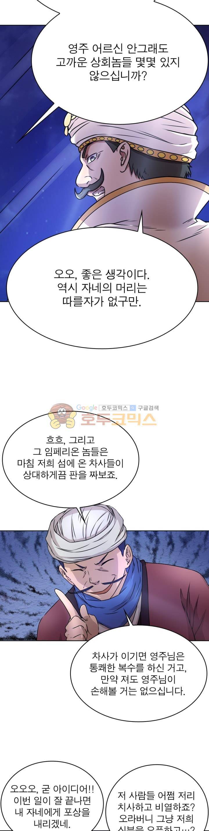 정령사: 나타르 전기 262화 7