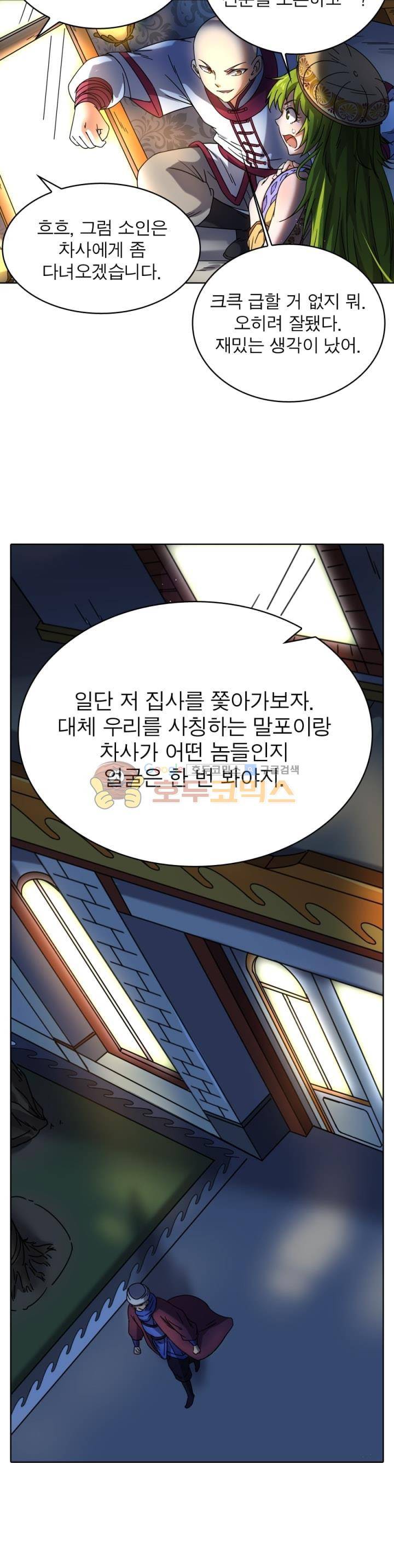정령사: 나타르 전기 262화 8