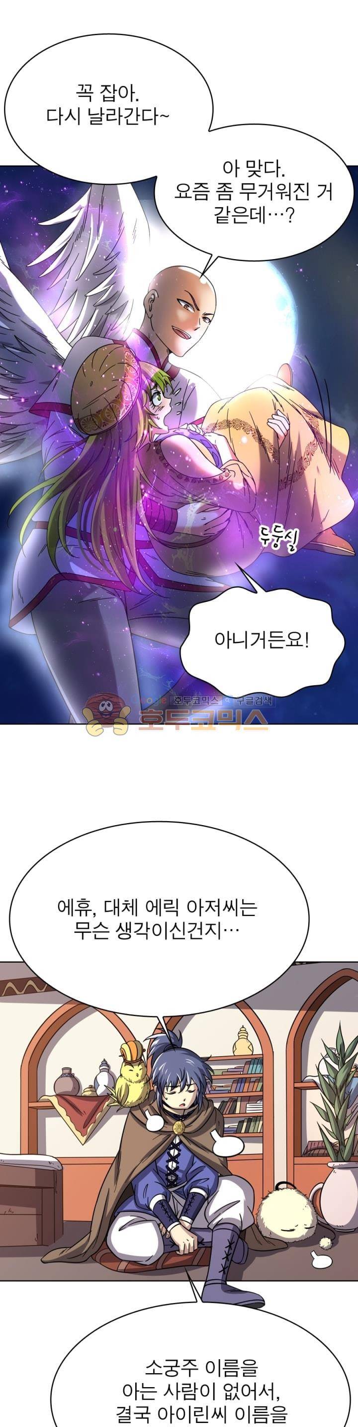 정령사: 나타르 전기 262화 9