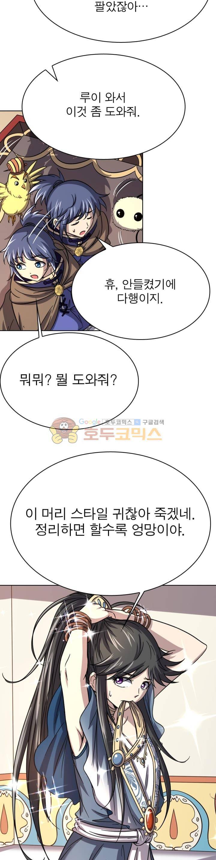 정령사: 나타르 전기 262화 10