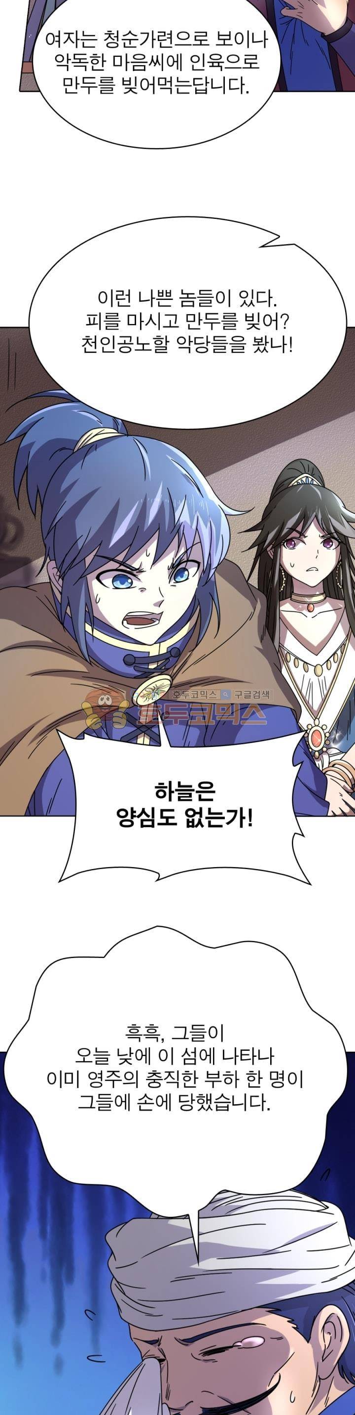 정령사: 나타르 전기 262화 15