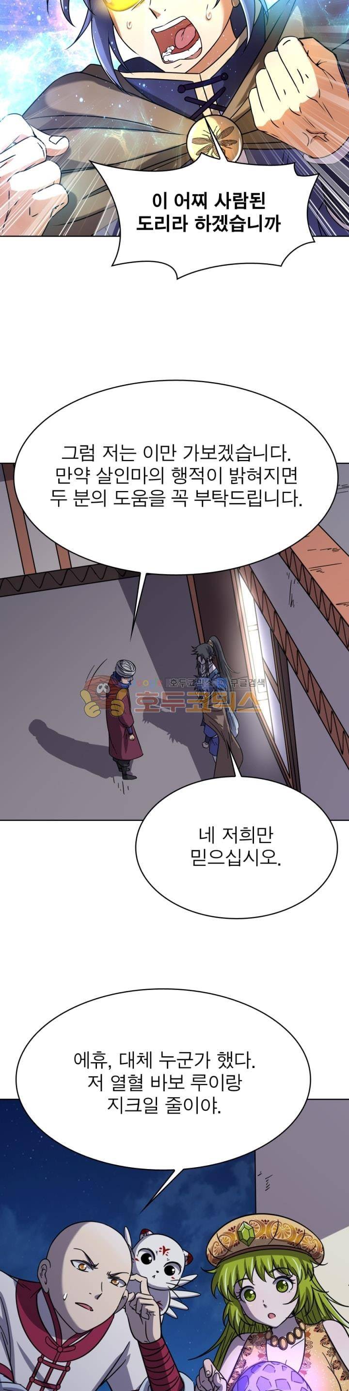 정령사: 나타르 전기 262화 18
