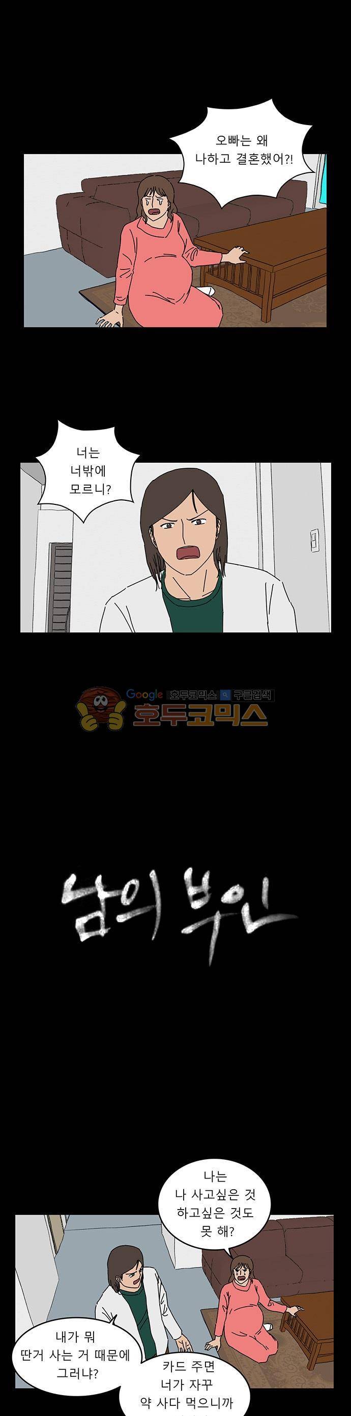 남의 부인 48화 1