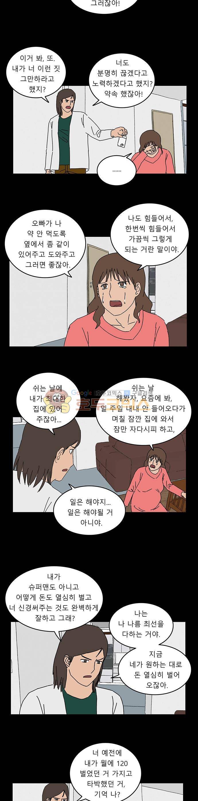 남의 부인 48화 2