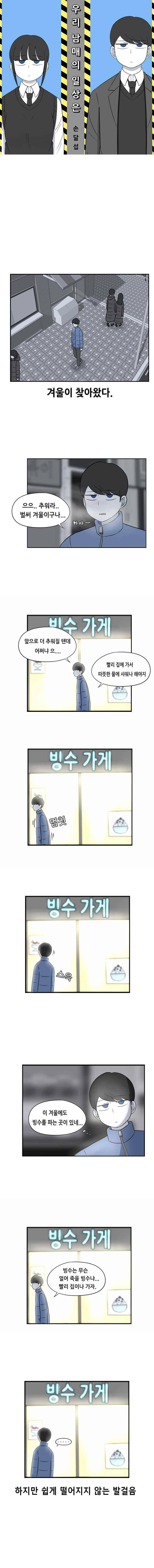 우리 남매의 일상은 62화 1