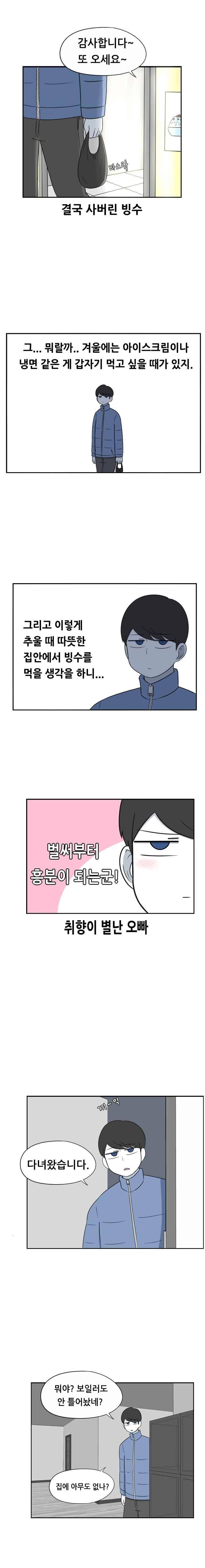 우리 남매의 일상은 62화 2
